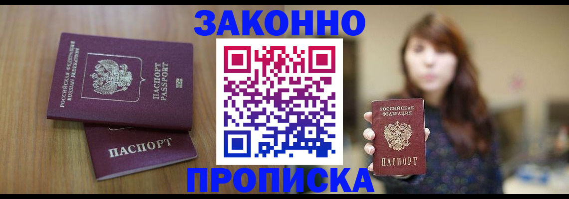 временная регистрация для всех в Называевске