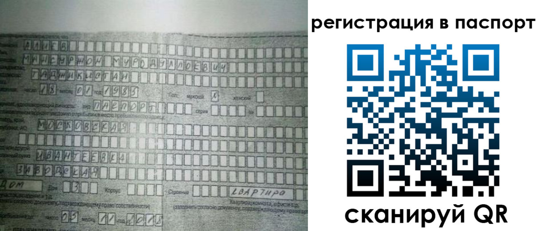 временная регистрация законно в Называевске