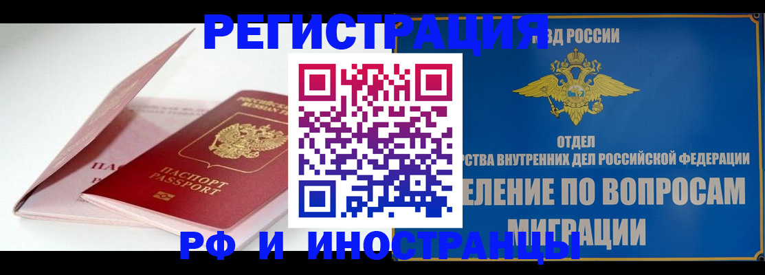 временная прописка в Называевске