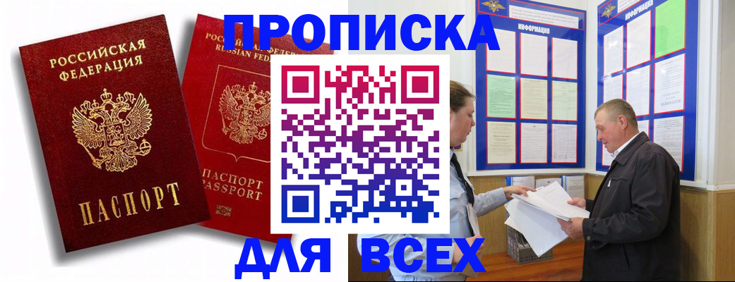 прописка для работы в Называевске