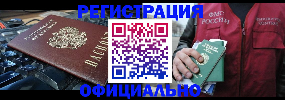 прописка регистрация в Называевске