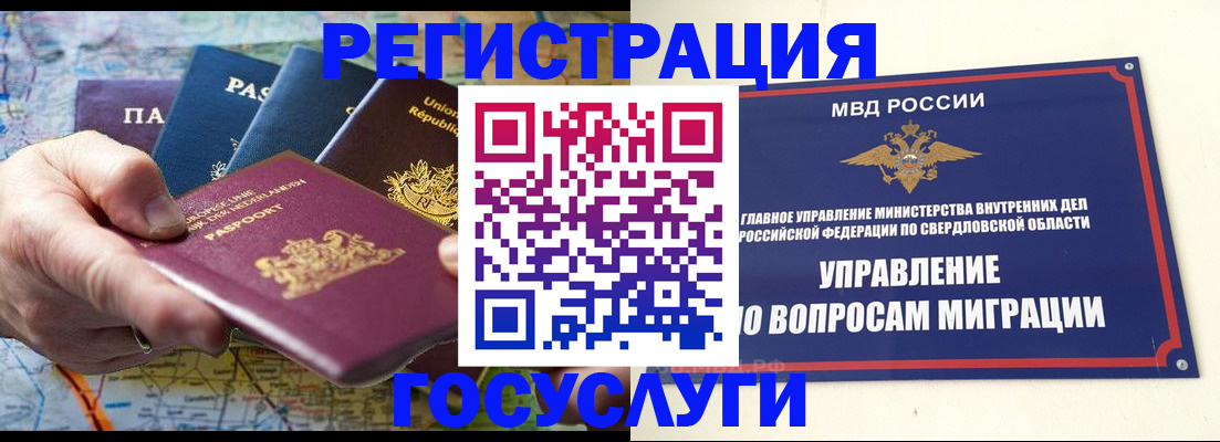 прописка иностранных граждан в Называевске